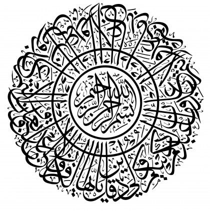 Kaligrafi Surat Al kafirun yang Indah 4